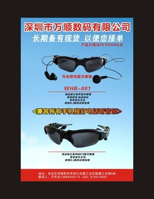 【全球最低價(jià)藍(lán)牙太陽眼鏡,藍(lán)牙眼鏡生產(chǎn)廠家】?jī)r(jià)格,廠家,圖片,其他數(shù)碼產(chǎn)品,深圳卡瑞旗科技-