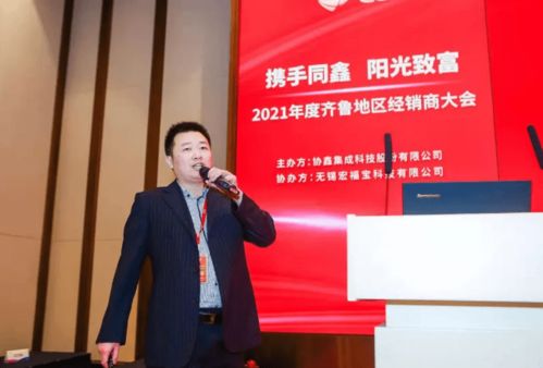 深耕分布式市場 協鑫集成2021年度齊魯地區經銷商大會順利召開